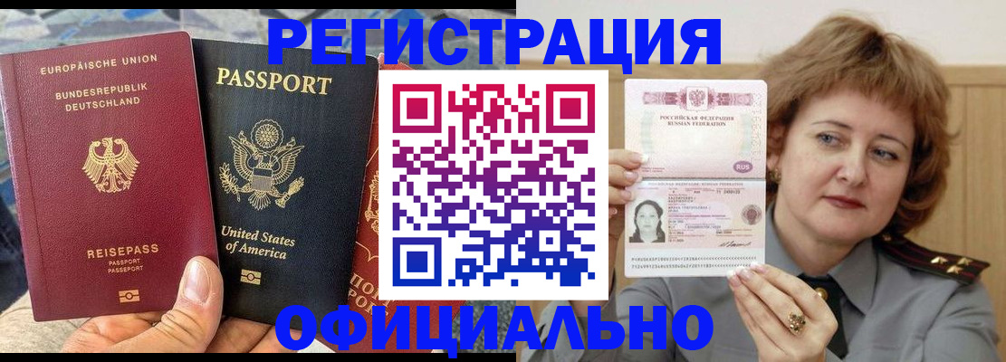 прописка в квартире в Асино