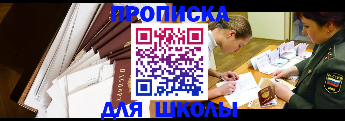 прописка штамп в Асино