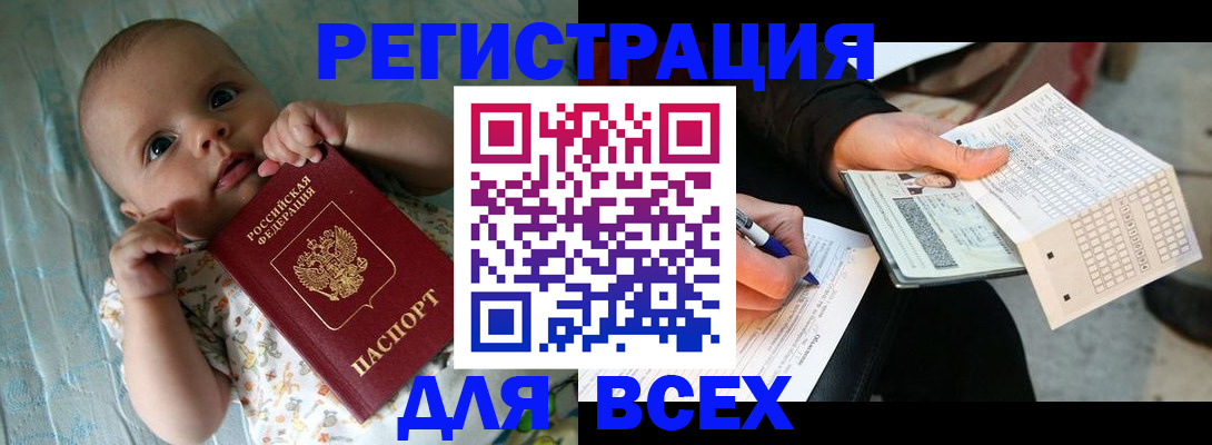 прописка паспорт в Асино