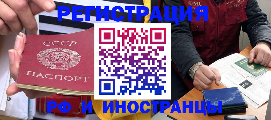временная регистрация в квартире в Асино