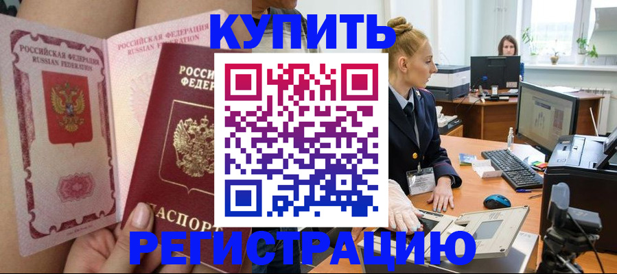 прописка паспорт в Асино