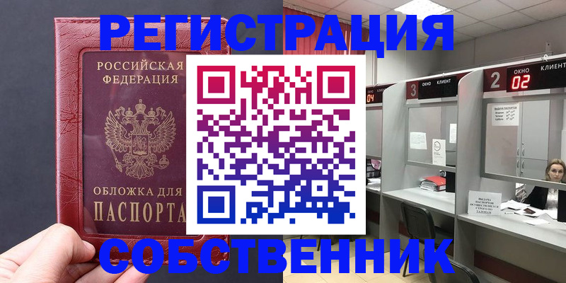 пропишу в квартире в Асино