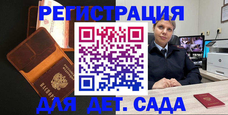 временная прописка в Асино