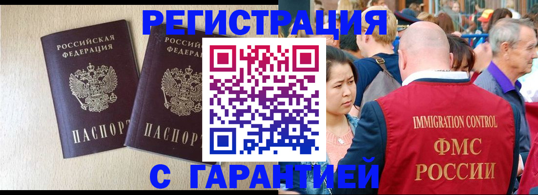 прописка регистрация в Асино