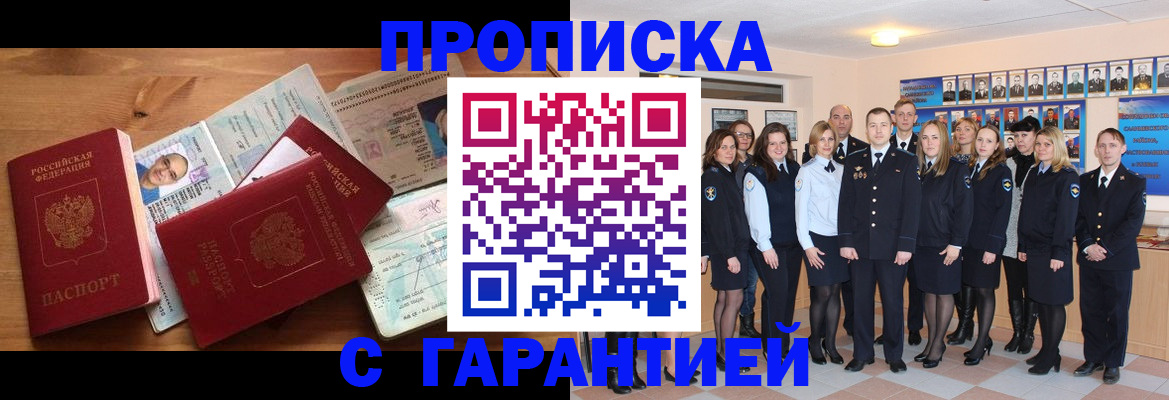 прописка поиск в Асино