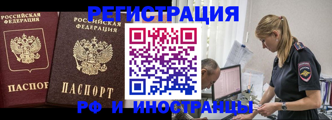 временная регистрация 2025 в Асино