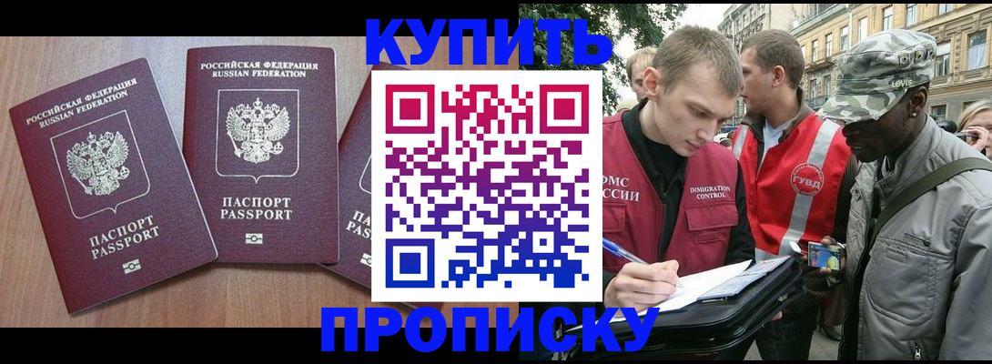 прописка от собственника в Асино