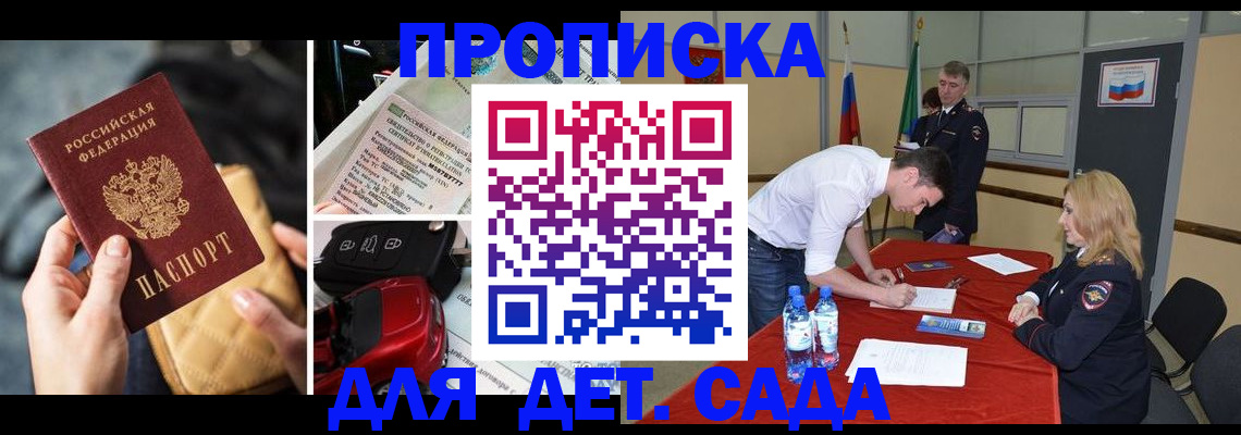 временная регистрация купить в Асино
