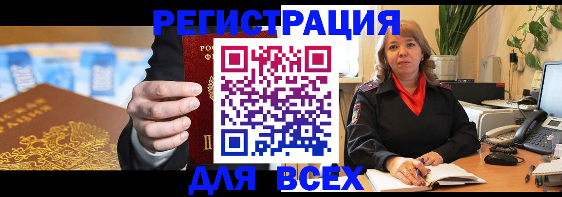 прописка для военкомата в Асино