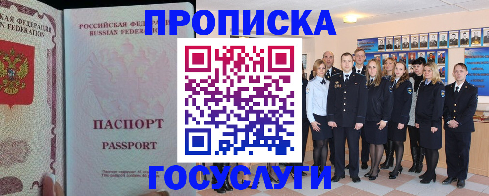временная регистрация для школы в Асино